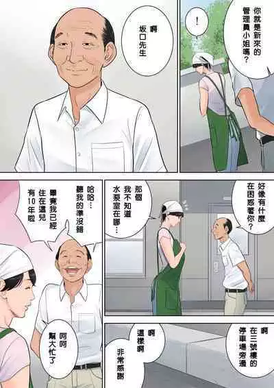 Tsubakigaoka Danchi no Kanrinin+Dainibu+管理人の業務日報～A棟204号室・稲村吉蔵さん