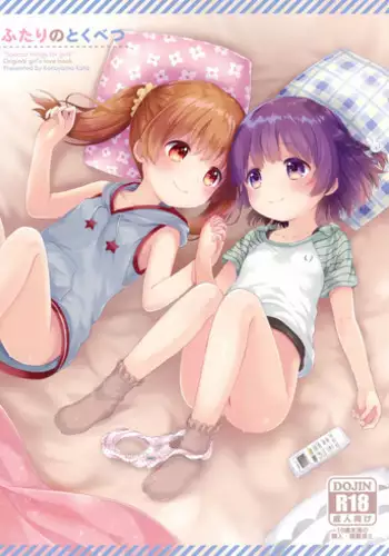 (C92) [Funmatsu (Konayama Kata)] Futari no Tokubetsu