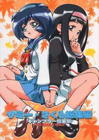 (CR37) [Gambler Club (Kousaka Jun)] Sammy Sakura Soushuuhen (Cardcaptor Sakura, Mahou Shoujo Pretty Sammy)