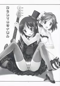 (COMIC1☆3) [PROJECT HARAKIRI (Kaishaku)] Hajimete no K-On (K-ON!)