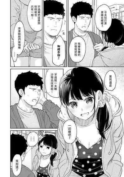 1LDK+JK Ikinari Doukyo? Micchaku!? Hatsu Ecchi!!? | 1LDK+JK 突然間展開同居? 極度貼近!?初體驗!? Ch. 18-37