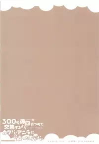 (C92) [ZUZUZU (Kamiya Zuzu, Hitomasu Modoru)] 300 no Oshirushi Atsumete Koukan suru yori Kawaii Anira ni Natta hou ga Ii (Granblue Fantasy) [Chinese] [没有羊妹痛苦不已惊觉不会自己扮一个吗的废欲加速汉化]