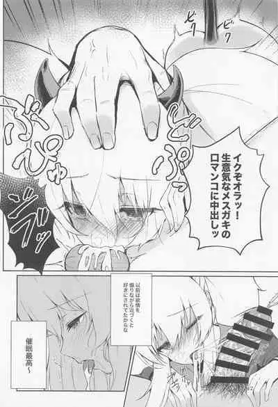 (C100) [ALBANOTE (alba)] Joucho o Midashite Kuru Inma (Mesugaki) o Saimin (Mechakucha) Shiteyatta (Bomber Girl)