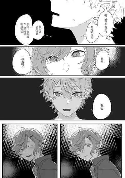 Ai no Hate ni Iketanara - Zenpen | 若能去往湛蓝天空的尽头前篇