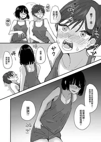 Kouhai no Ashi de Onanie shitara Mecha Kucha Kimochi Yokatta Hanashi | 發現用後輩的腳自慰真的好舒服的故事