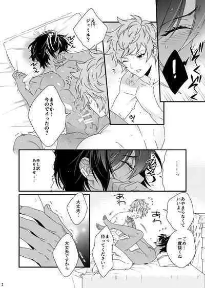 Asamade issho ni nemuritai