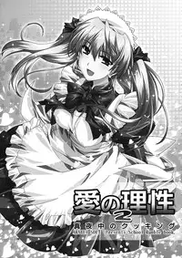 (SC24)[AKABEi SOFT (Alpha)] Ai no Risei 2 (School Rumble)