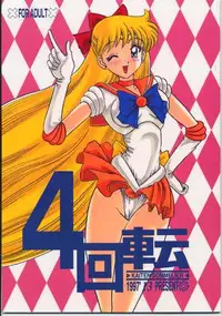 (C53) [Kaiten Sommelier (13.)] 4 Kaiten (Bishoujo Senshi Sailor Moon)