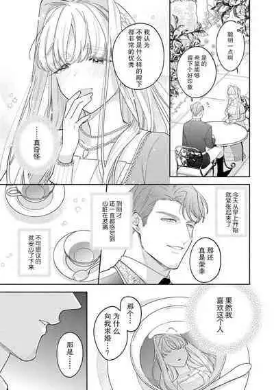 [Azuta ka] haikei ojisama-ō otōto denka, ichiya kagiri no hazu ga kon'yaku no mōshikomi wa sōtei-gaidesu! | 拜启 王弟殿下、 本该是限定一夜但婚约的申请却是意料之外！1-2 [Chinese] [莉赛特汉化组]