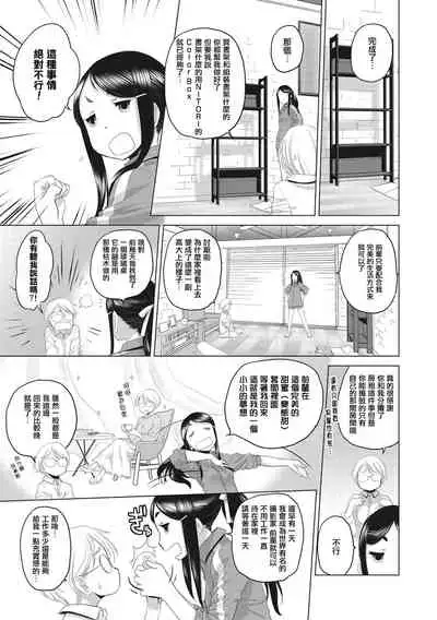 [Kurogane Kenn] Tae-chan to Jimiko-san Ch.1-2 | 小任与地弥子小姐 第1-2话 [Chinese] [暴碧汉化组] [Digital] [Ongoing]