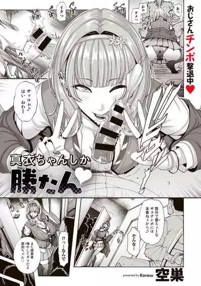 COMIC Gucho Vol. 7