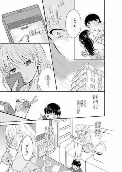 Anata no Otto, Netotte masu. ~Shinya no Esthe de Nurunuru Sounyuu 01-20