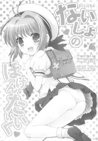 (C72) [SimaSima System (Nagisawa You)] Naisho no Hokentaiiku (Cardcaptor Sakura)