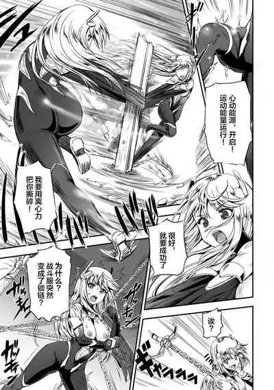 [Kanno Takashi] Ancelewd Heart (2D Comic Magazine Shokushu Yoroi ni Zenshin o Okasare Mugen Zecchou! Vol. 5) [Chinese] [村长x不咕鸟联合汉化] [Digital]