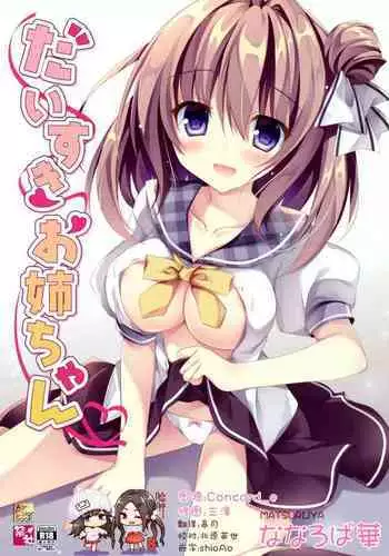 Daisuki Onee-chan
