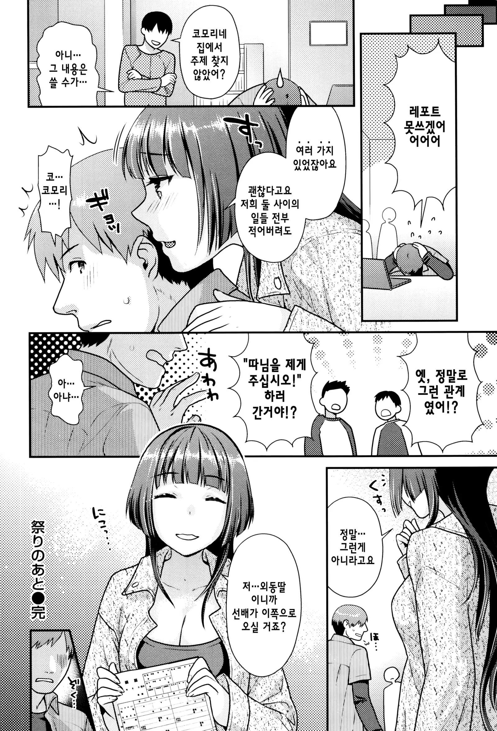 Namaikizakari | 한창 건방질 때 Ch. 1-7