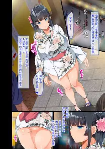 Kinjo ni Hikkoshite kita Muboubi Muteikou Kyonyuu Bishoujo Sumire-chan ni Yaritai Houdai na Natsu 2