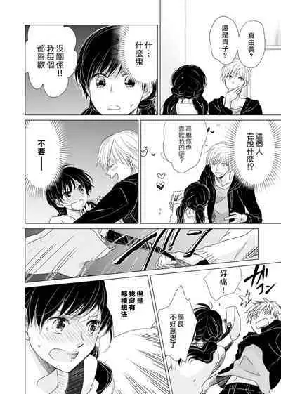 koi no kamisama wa sukebenanodesu. | 恋爱神明大人是色鬼 1-3