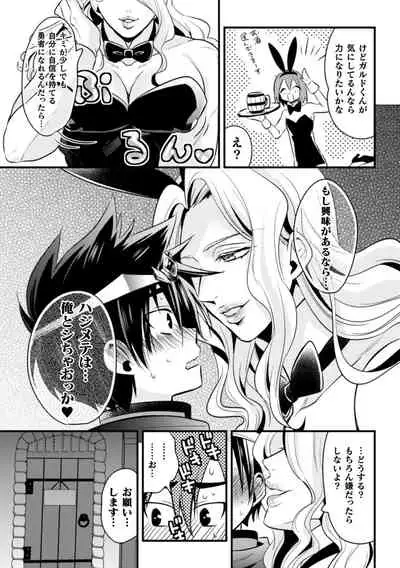 Dougan Namerare Yuusha, Sakaba no Bunny Onii-san to xx Shichaimashita