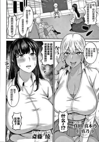 [Kayumidome] Onee-san-tachi to Sex de Shoubu Shiyo? [Chinese]