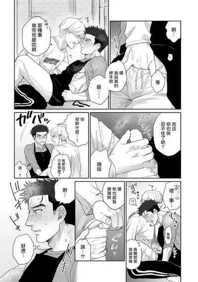 [Binzoko Keima] Bokura wa Unmei Janai | 我们不是命定之番 1-4 [Chinese] [拾荒者汉化组] [Digital]