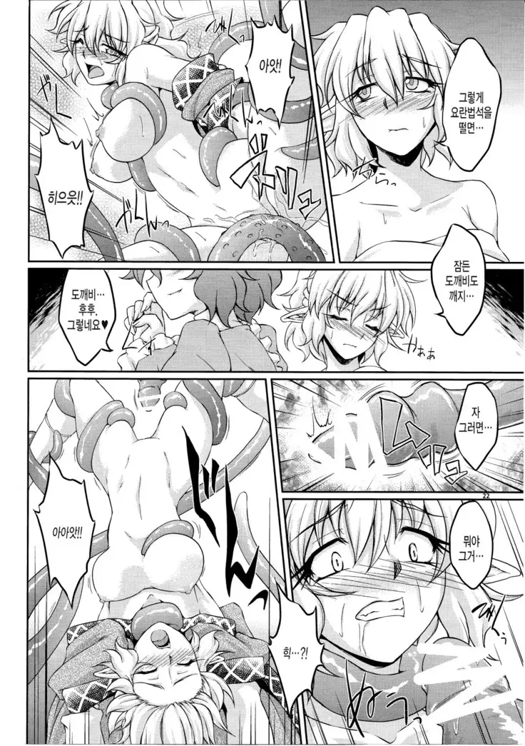 Hashihime Shinshoku -Ni-