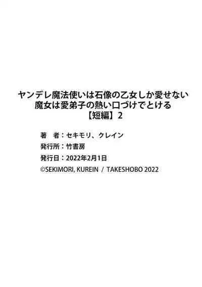 [Sekimori Kurein] Yandere Mahoutsukai wa Sekizou no Otome shika Aisenai Majo wa Manadeshi no Atsui Kuchizuke de Tokeru Ch. 1-6｜病娇魔法使只爱石像少女 融化在爱徒热烈亲吻中的魔女~01-06 [Chinese] [橄榄汉化组]