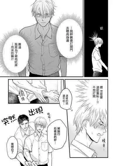 [Yamada Nichoume] Tabetemo Oishiku Arimasen 2 | 尝起来一点都不好吃 2 Ch. 6-20 [Chinese] [冒险者公会] [Digital]