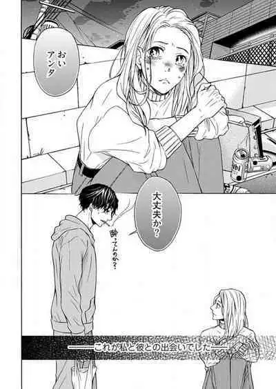 Zurui Otoko ni Tsukamarimashite