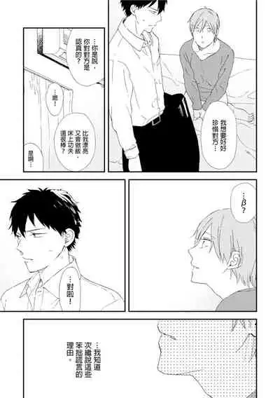 Romantic Joutou | 罗曼蒂克上等 Ch. 1-6