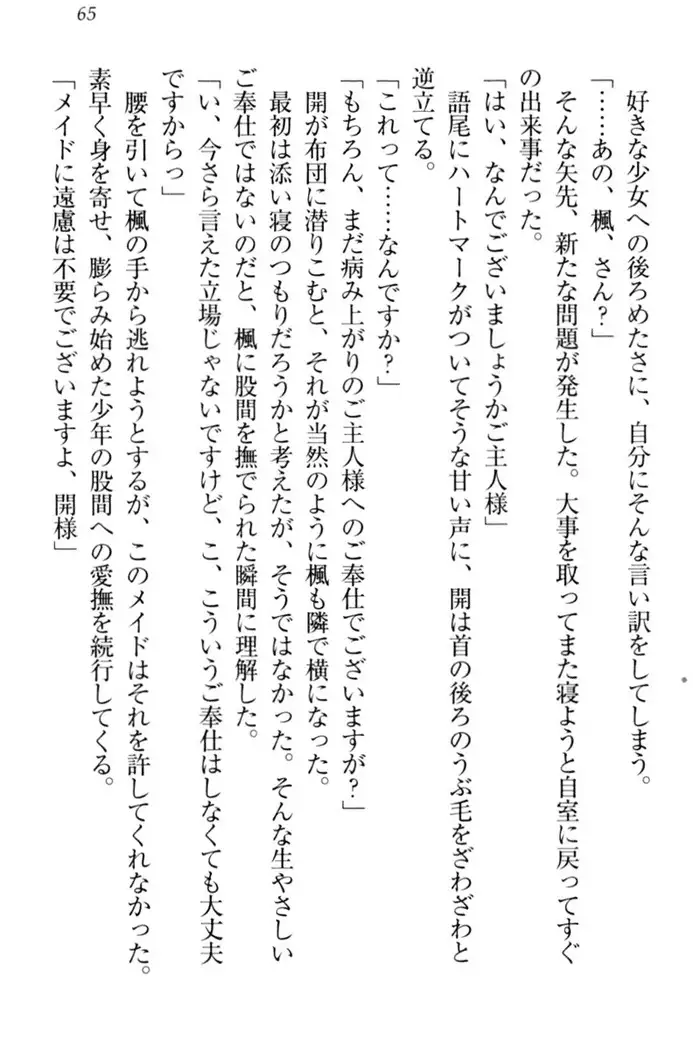 メイドやります!