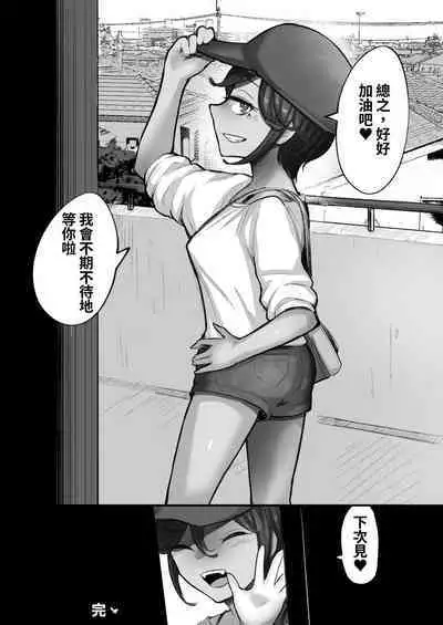 [Archa1c (Nada Shio)] Mata, Natsugakuru. –– Boku ga Shojo Oubatta Boyish na Juumai wa Mesugaki ni natta [Chinese]