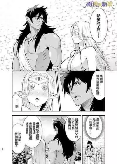 [Jewelry Box (Tamaki Nao)] Orc no Hanayome ~Saraware Elf wa Kairaku ni Ochiru~ | 奥克的新娘 ～精灵被拐走后沉溺在快乐中～ [Chinese] [橄榄汉化组] [Digital]