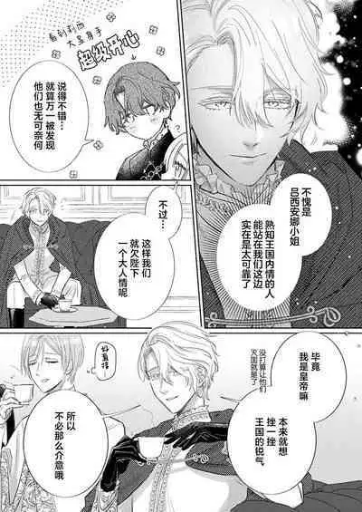 Ai ga Omoi Kishi Koushaku wa, Tsuihou Reijou no Subete o Ubaitsukushitai. | 骑士公爵爱意深重，想要索取放逐千金的一切。 1-16