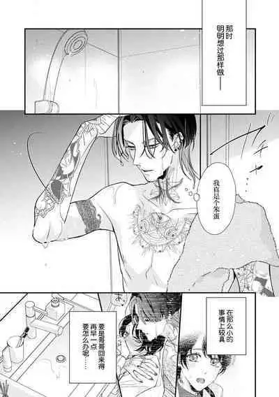 [Aizen Mana] Sumi-iri osananajimi no sokubaku ga tsurai | 浑身都是刺青的青梅竹马控制欲超强 1-6 [Chinese] [莉赛特汉化组]