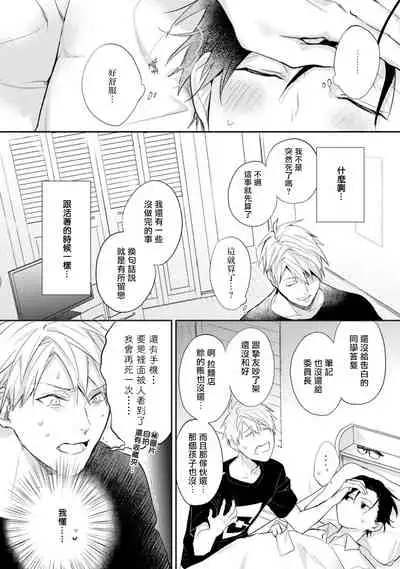 Asagao wa Yoru kara Saku | 牵牛花自夜间绽放 Ch. 1-3