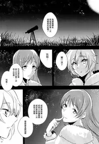 (C91) [Hyakkei (Various)] Hoshi ga Umi o Oikakete (THE IDOLM@STER CINDERELLA GIRLS) [Chinese] [大友同好会] [Incomplete]