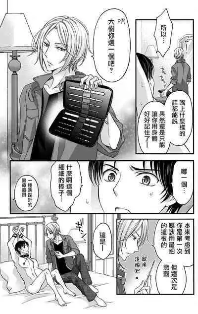 [Mitsuhashi Tomo] Choukyou Kaihatsu Seikatsu ~Kimi ga Ochiru Made Yamerarenai~ | 调教开发生活~不到你堕落为止决不罢休~ 1-7 [Chinese] [拾荒者汉化组] [Digital]