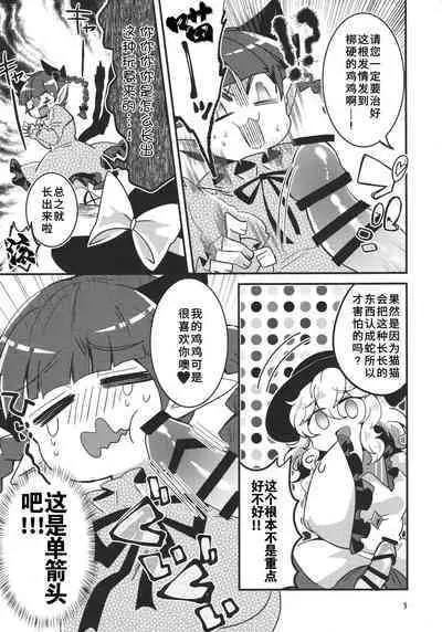 Koishi ga Muishiki Chi♂po de Ooabare suru Hanashi | 恋恋的无意识肉♂棒大暴走