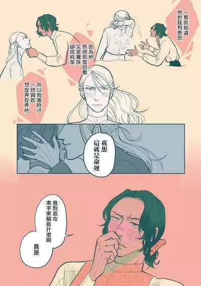 [Nola Obake] Bijou (Full Color) Ch. 1-6 [Chinese] [冒险者公会]