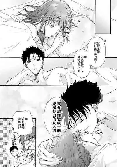 [Na mo naki] Ore ga on'na ni shite yaru yo ~ toshiue kareshi wa, ueteōkami ni naru?~ | 让我将你变成女人吧～年上男友，化身饥渴大野狼？～ 1-11 [Chinese] [莉赛特汉化组]