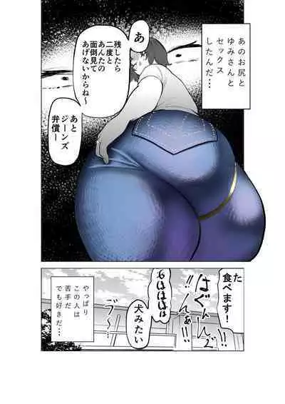 Jeans Haiteru Kowakute Nigate dakedo Megutai na Tomodachi no Okaa-san