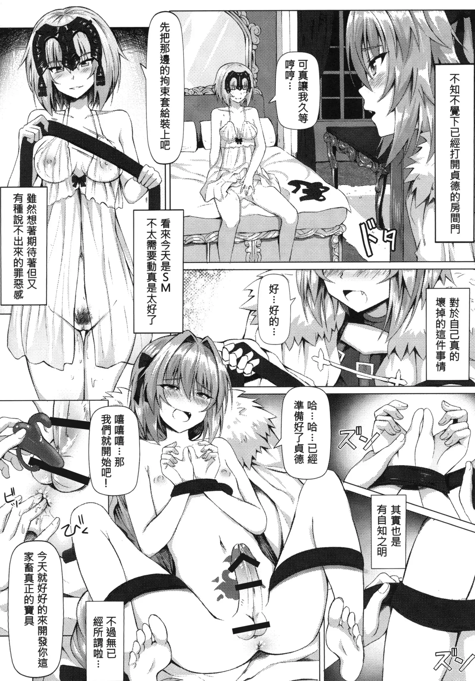 Shitto to Daraku | 嫉妒與堕落