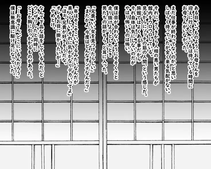 Boshi netorare fūkei ~ ya 〇 Za no on'na ni natta haha ~