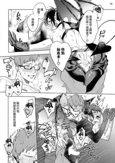 [Yao] Inma-sama ni Hallelujah! | 赞美淫魔大人! Ch. 1-6 [Chinese] [拾荒者汉化组] [Digital]