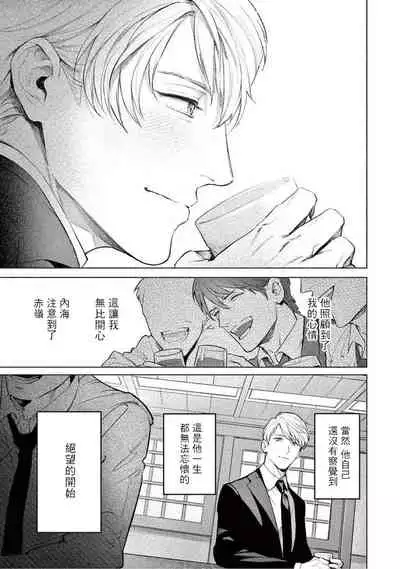 Zetsubou ni Nake | 绝望悲鸣 Ch. 1-2