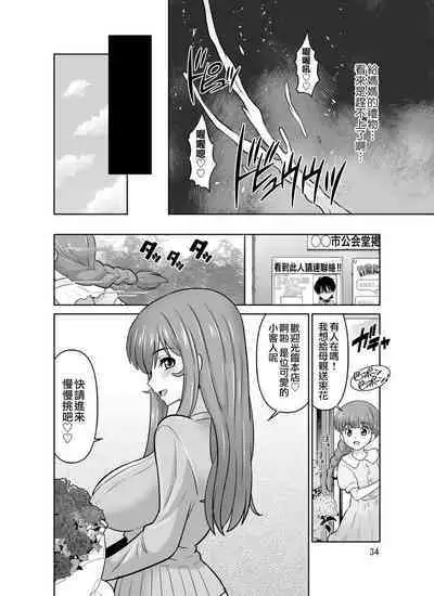 Shokushu Flower Shop no Onee-san | 触手花店的大姐姐