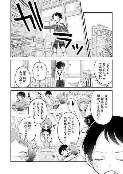 Riku to Fuu Akachan Dekireba Kazoku ni Nareru no ka na