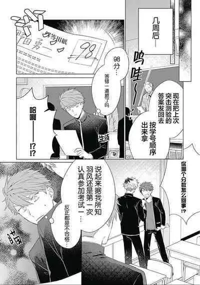 Seitokai Yakuin to Shite Mondaiji o Kousei Sasete Itara Nazeka Love Come ni Natte Ita Ken | 作為學生會成員讓問題兒童改過自新，不知為何變成了愛情喜劇