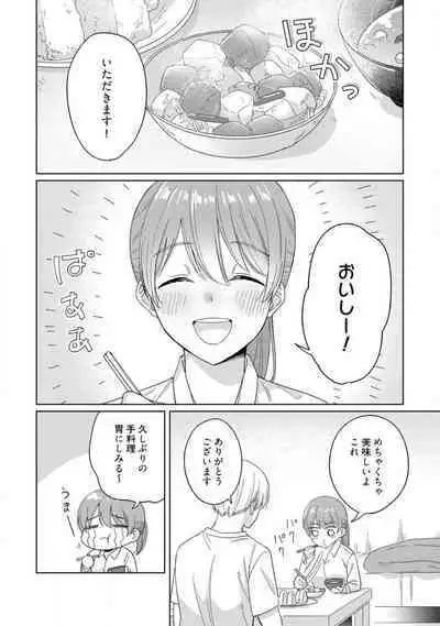 あの夜、覚えてますか？ 〜私にだけ激甘な春日くんと、体からのなりゆき交際〜 1-2